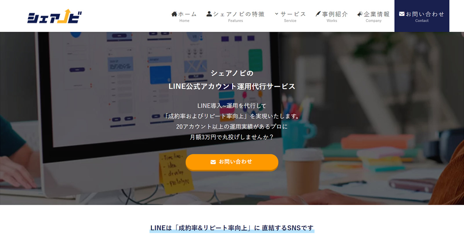 シェアノビ公式Webサイト