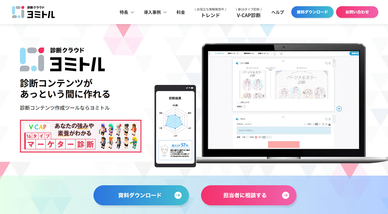 ヨミトル公式Webサイト