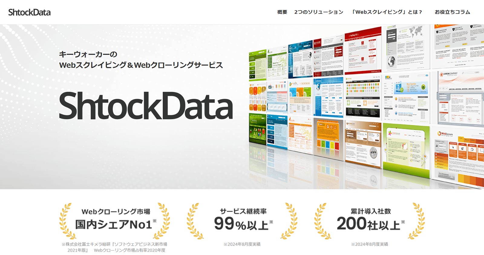 ShtockData公式Webサイト