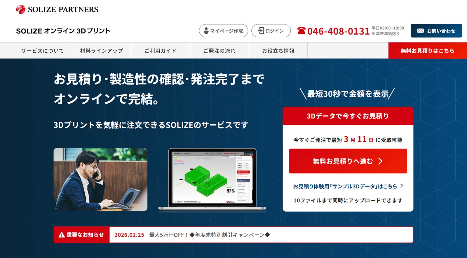 SOLIZEオンライン3Dプリント公式Webサイト