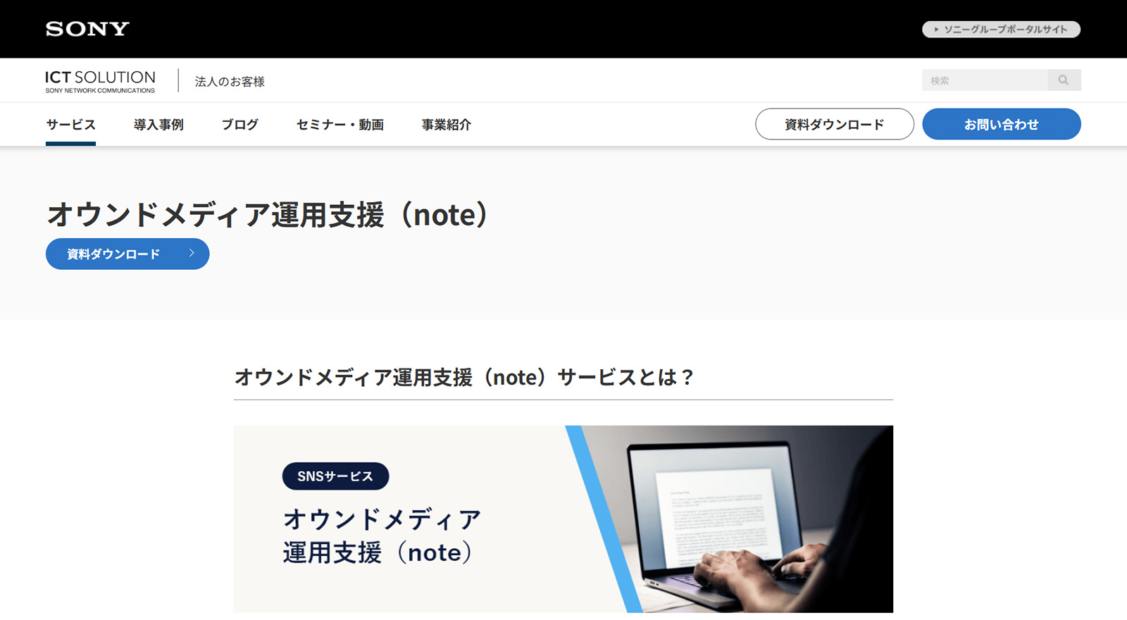オウンドメディア運用支援（note）公式Webサイト