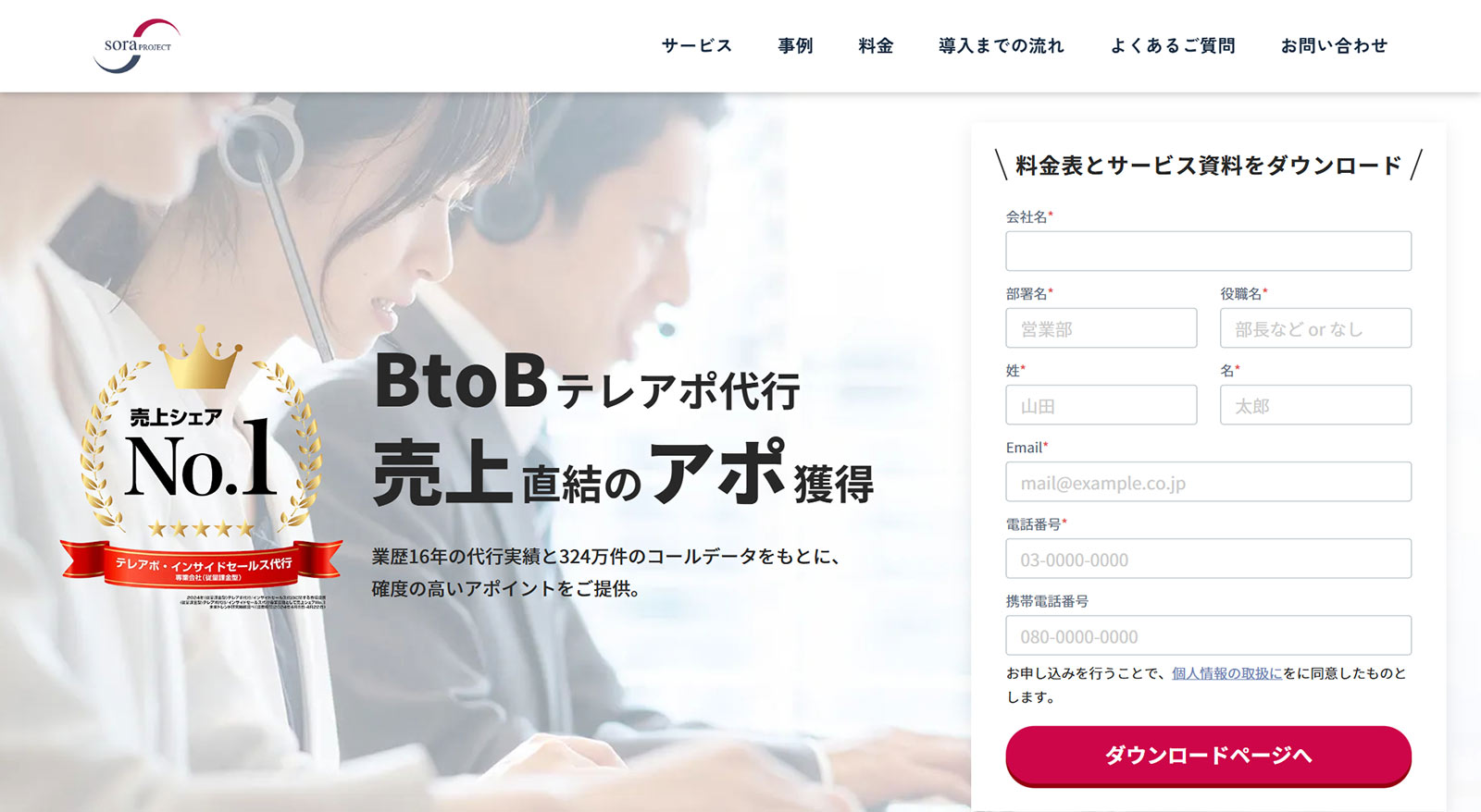 soraプロジェクト公式Webサイト