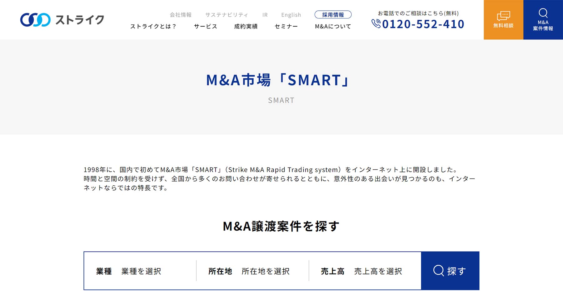 SMART公式Webサイト