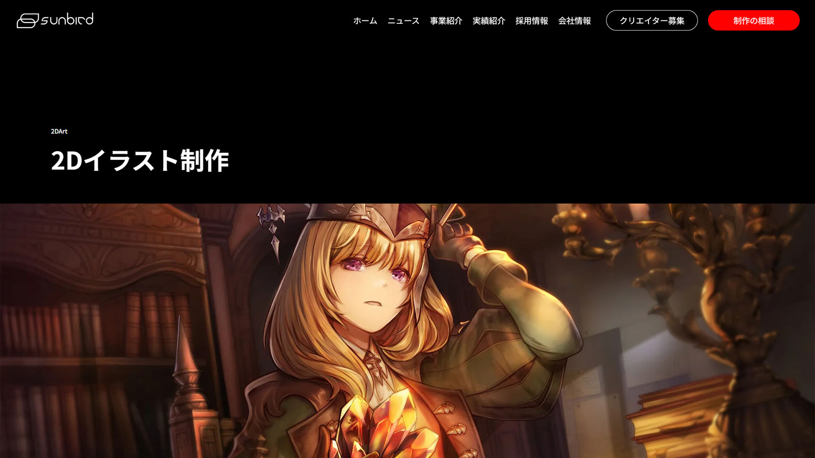 サンバード公式Webサイト