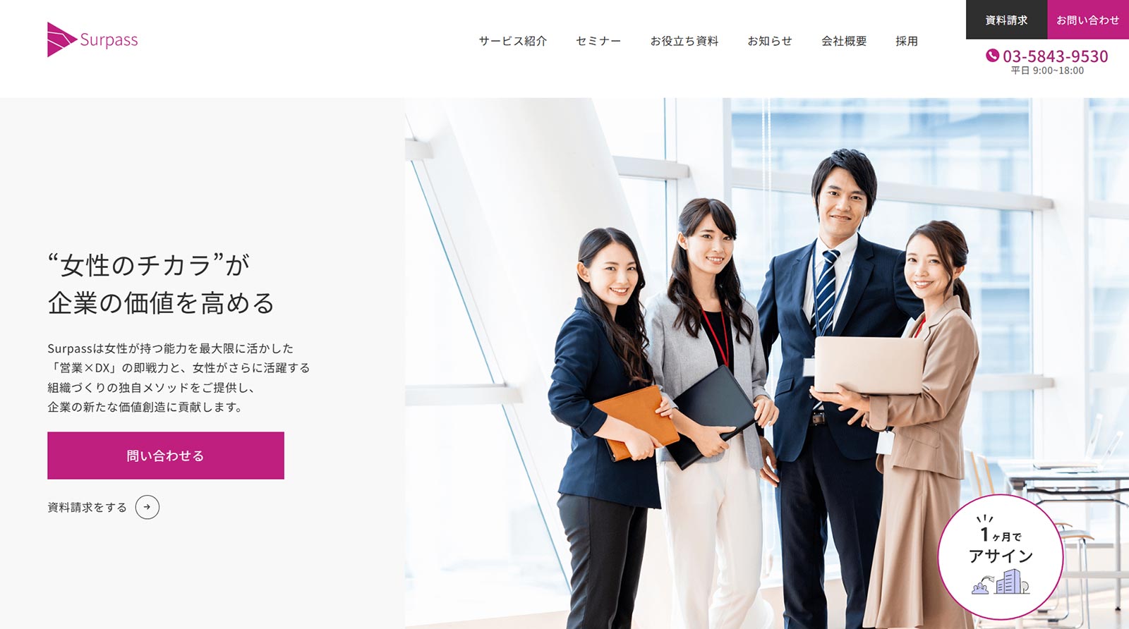 Surpass公式Webサイト