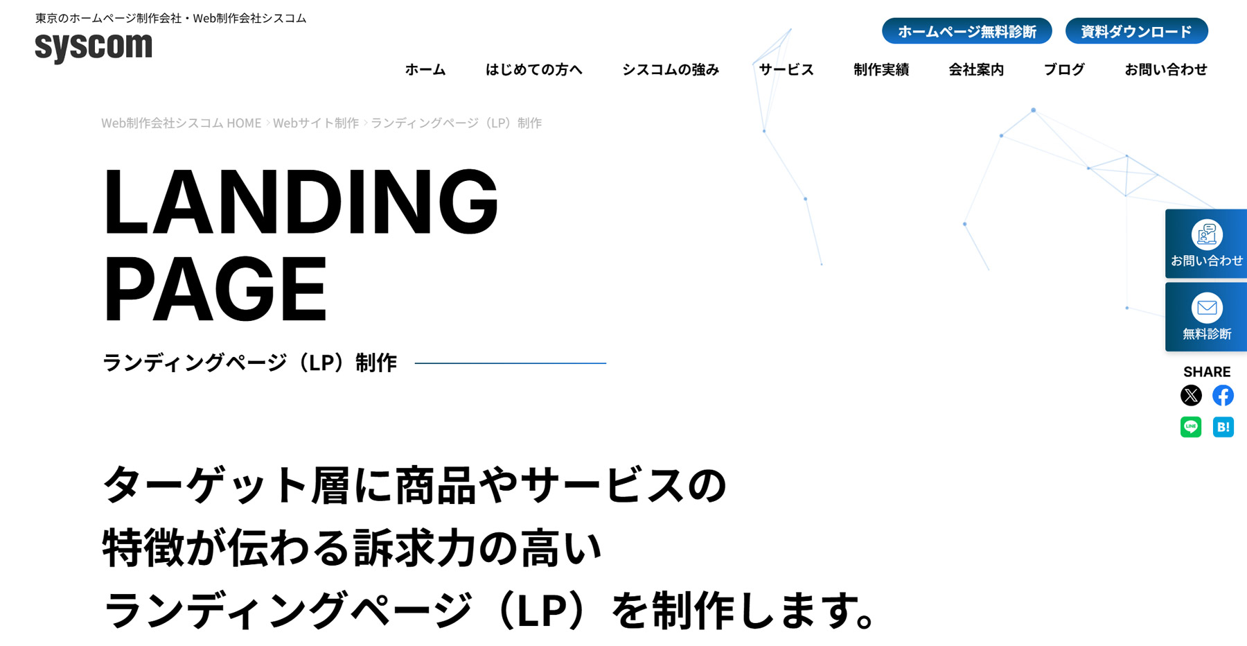 シスコム公式Webサイト