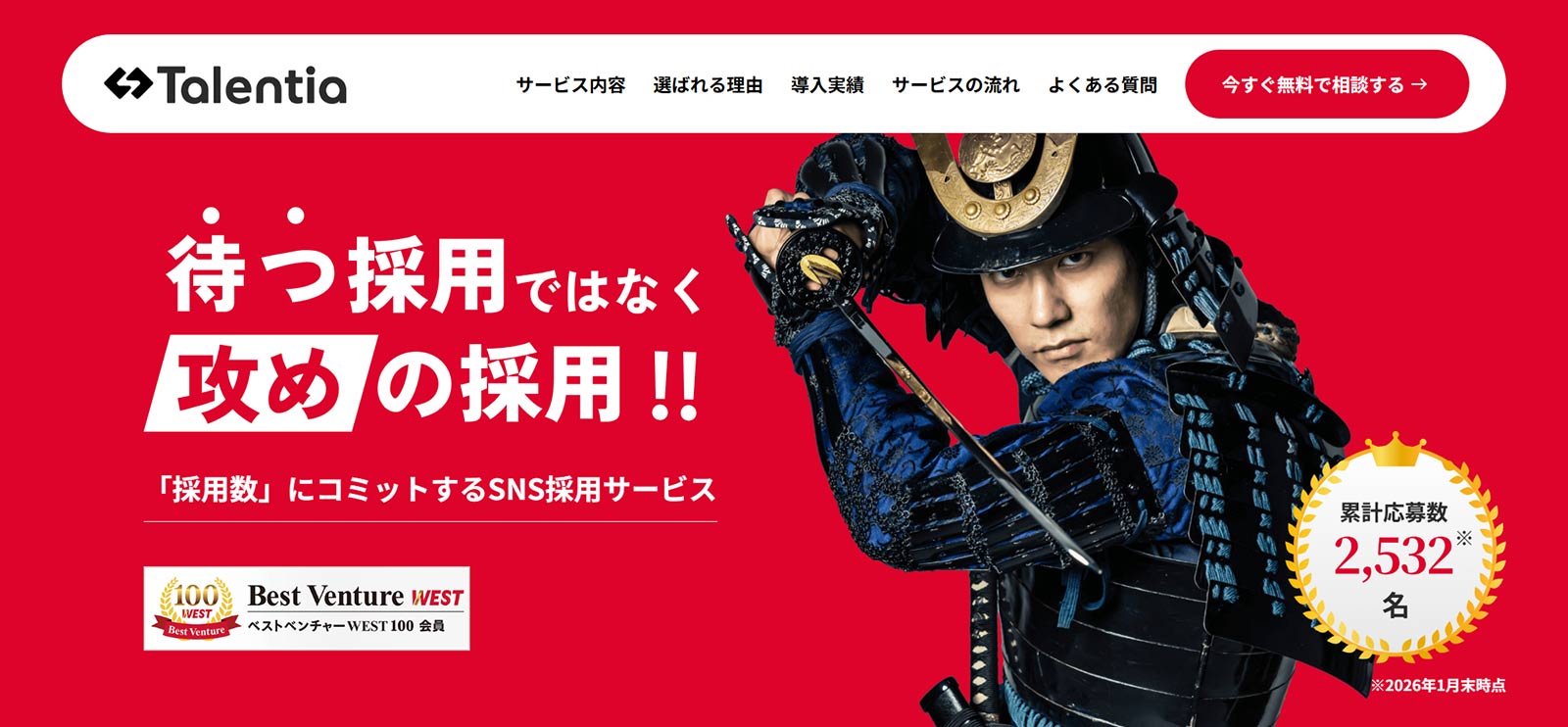 Talentia公式Webサイト