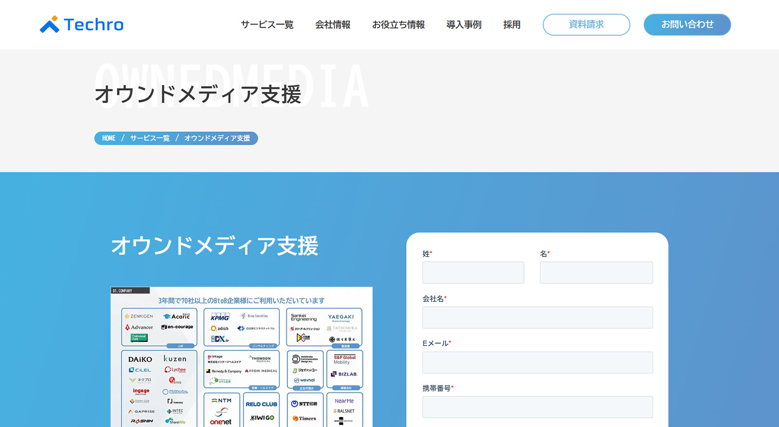 Tecro公式Webサイト