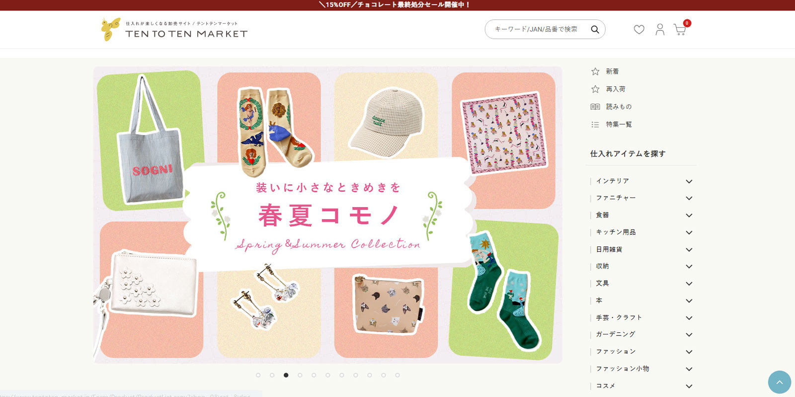 テントテンマーケット公式Webサイト