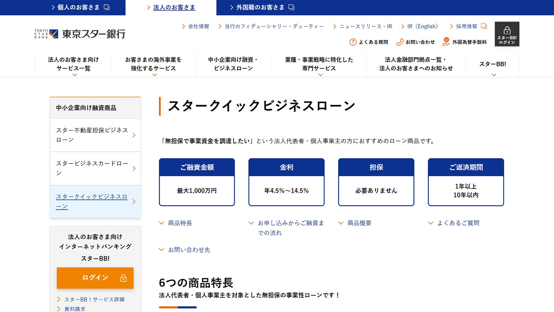 スタークイックビジネスローン公式Webサイト