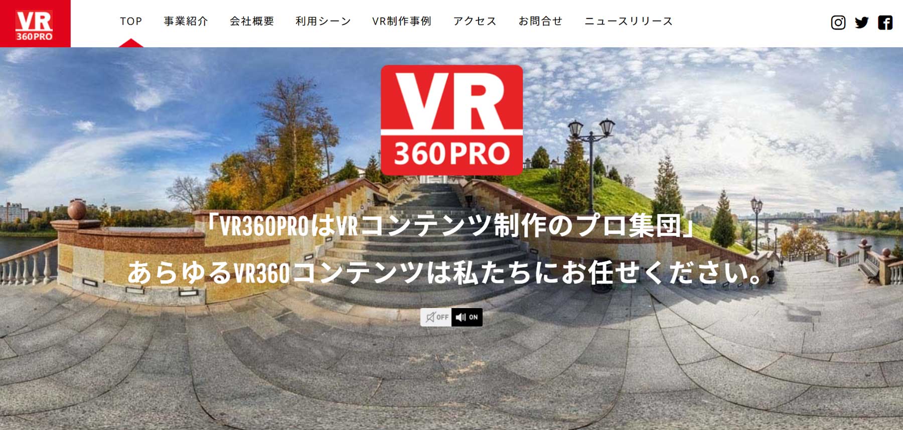 VR360PRO公式Webサイト