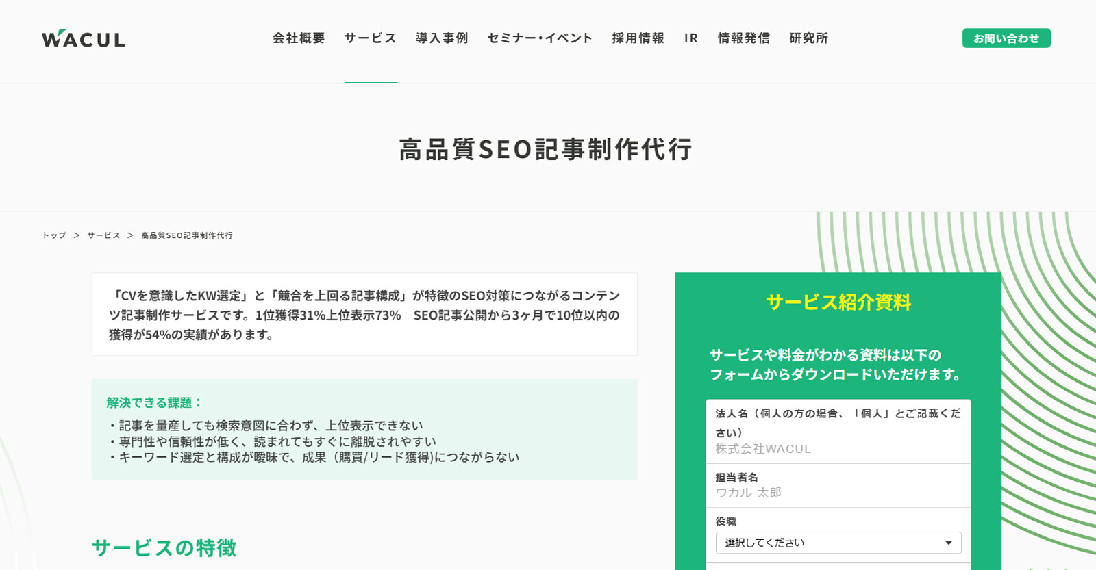 高品質SEO記事制作代行公式Webサイト
