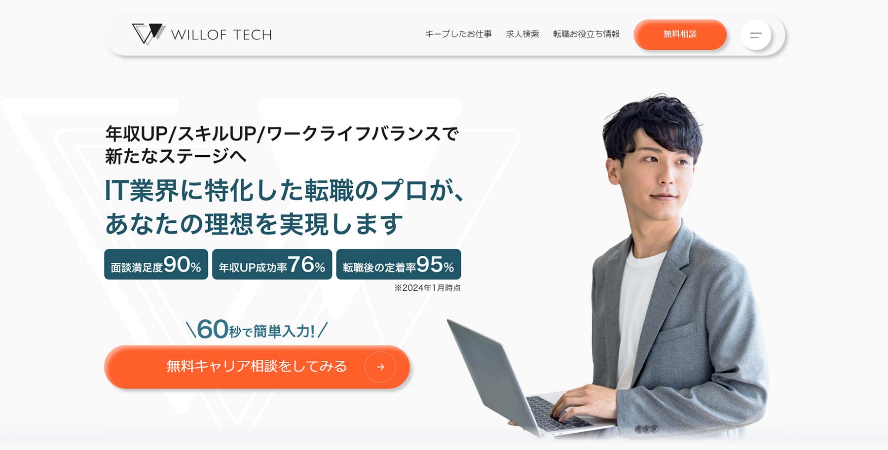 willoftech公式Webサイト