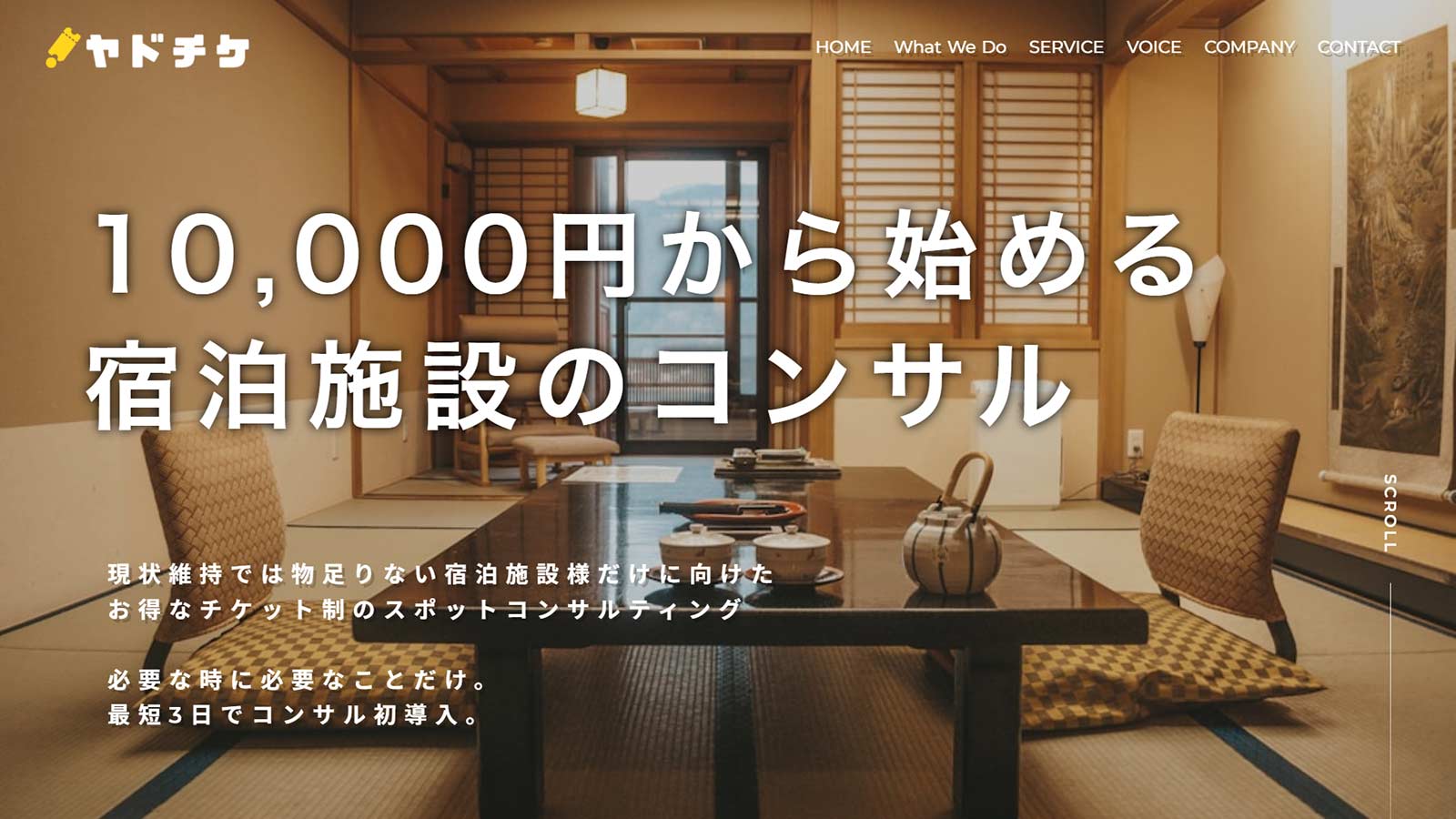ヤドチケ公式Webサイト