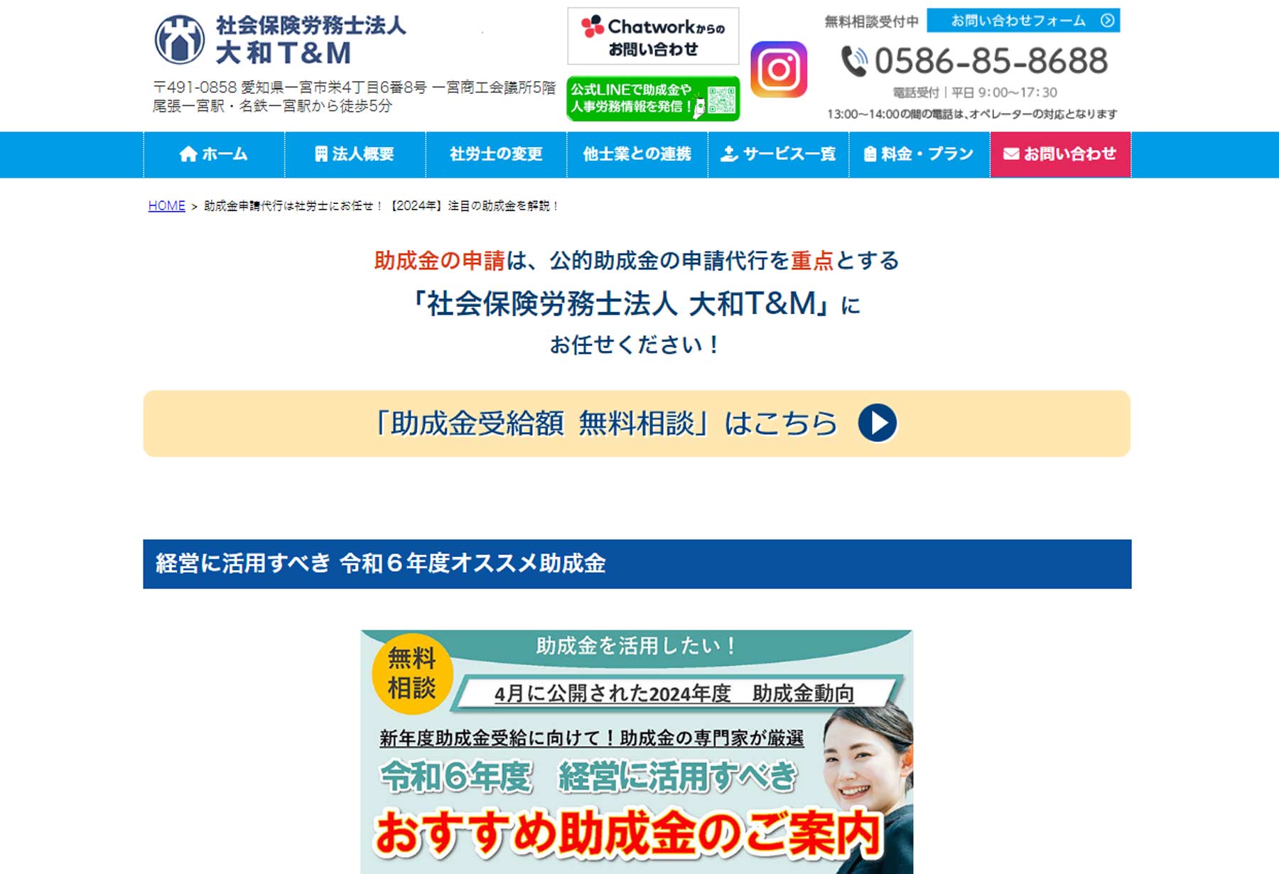 社会保険労務士法人 大和T&M公式Webサイト