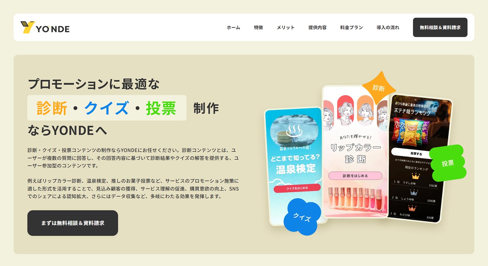YONDE公式Webサイト