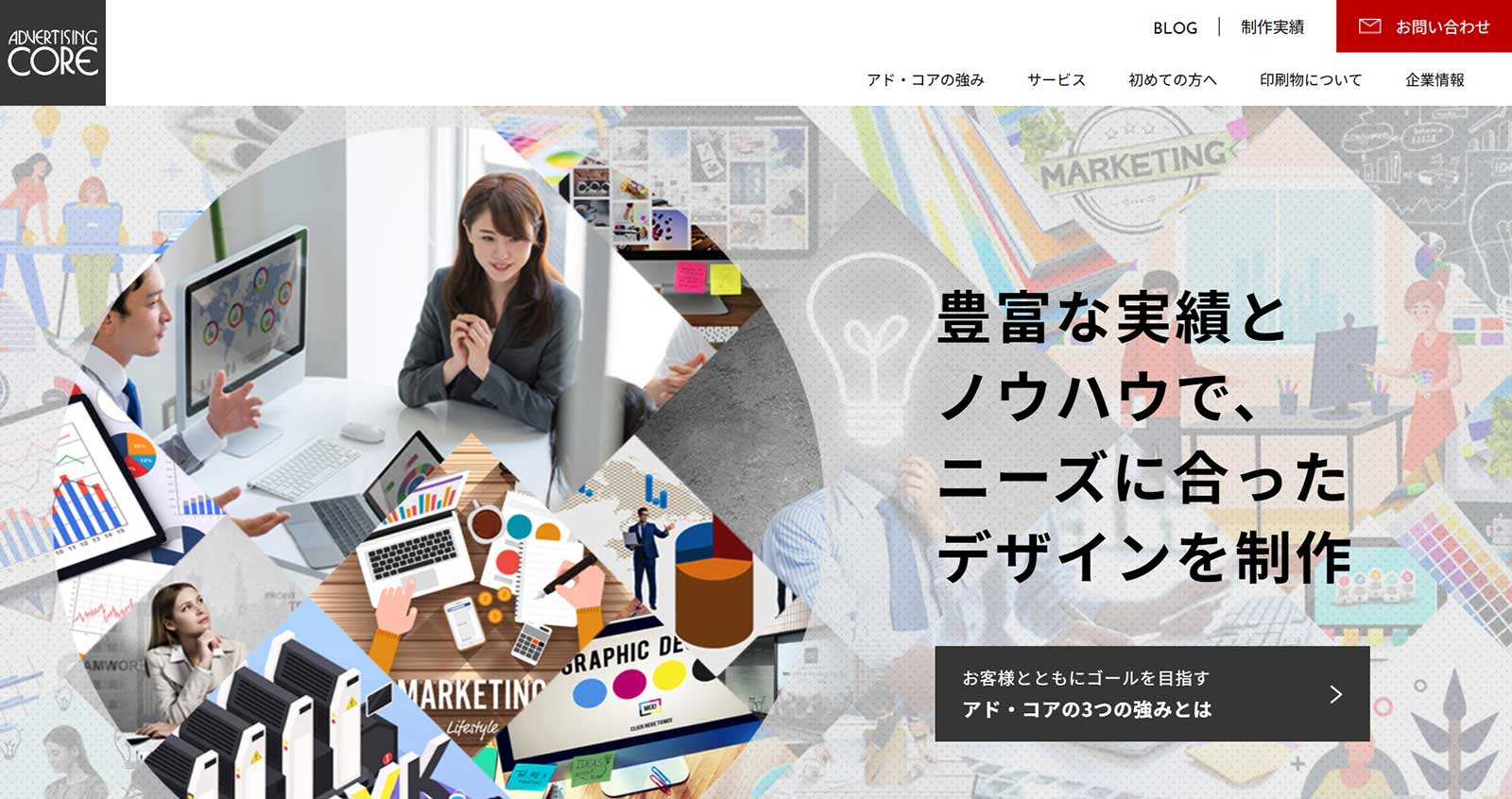 株式会社アド・コア公式Webサイト