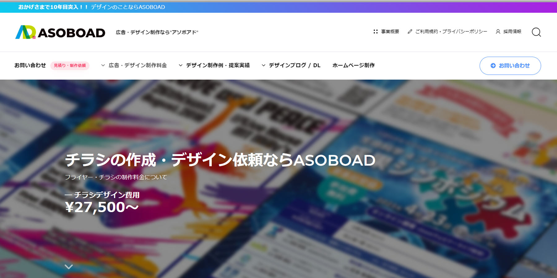 ASOBOAD公式Webサイト