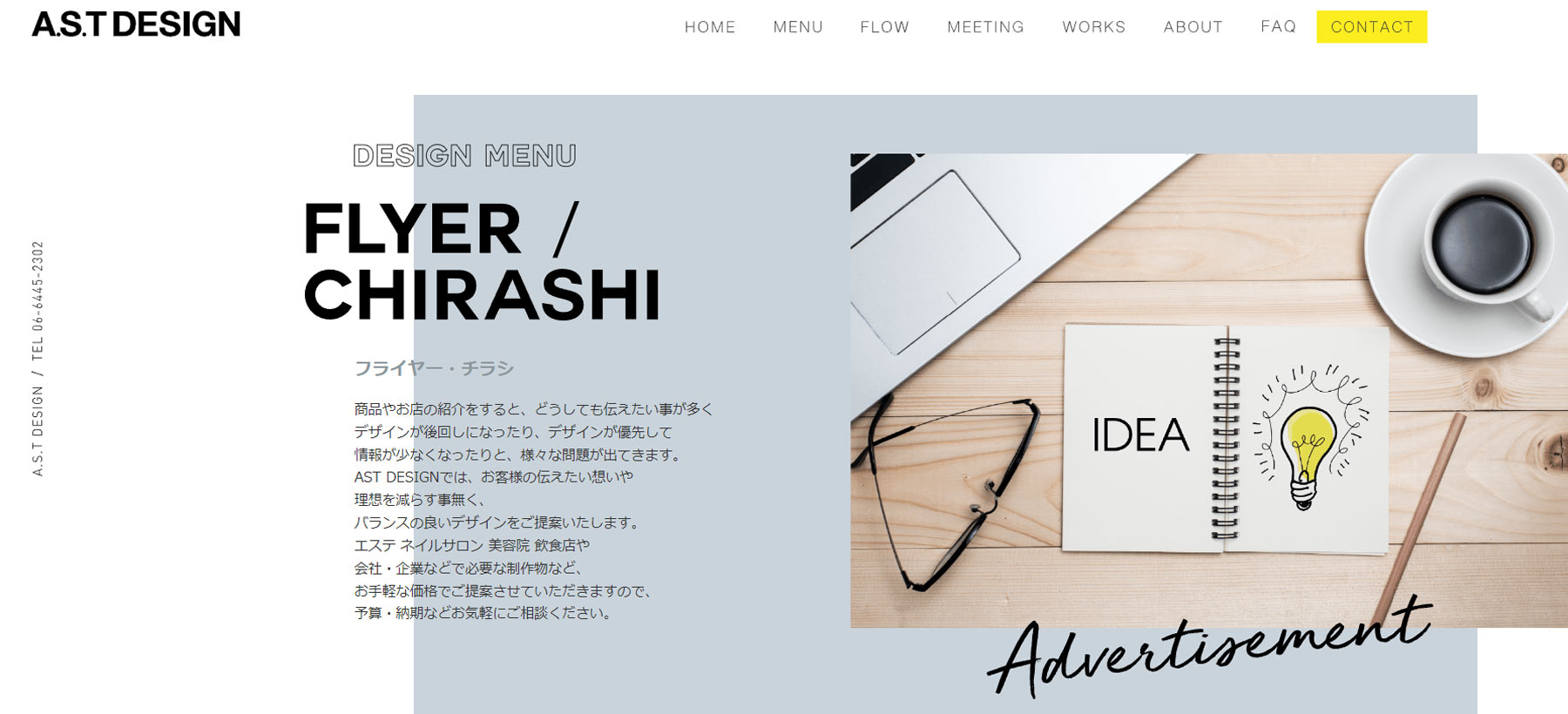 A.S.T DESIGN公式Webサイト