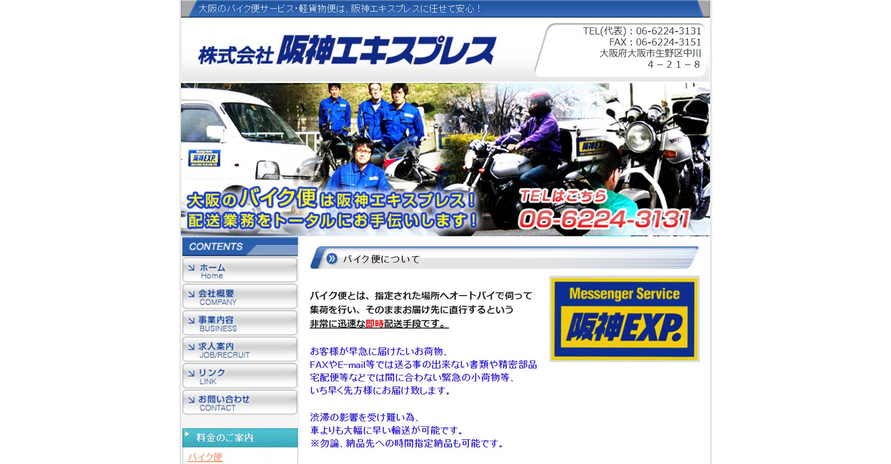 阪神エキスプレス公式Webサイト