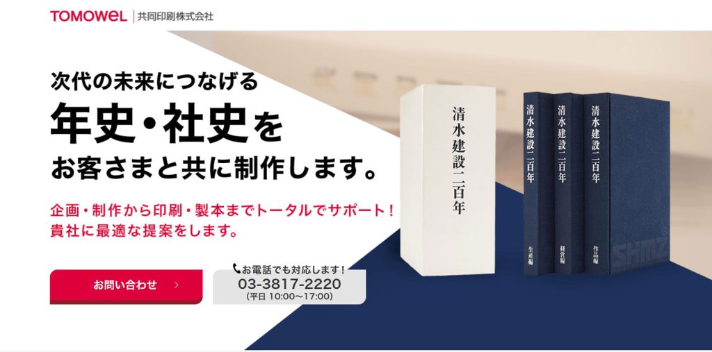 社史制作会社15選。作り方や費用、おすすめをタイプ別に紹介 - BOATER