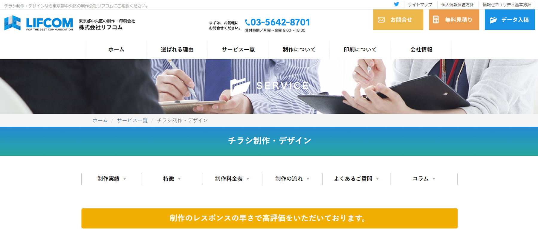 株式会社リフコム公式Webサイト