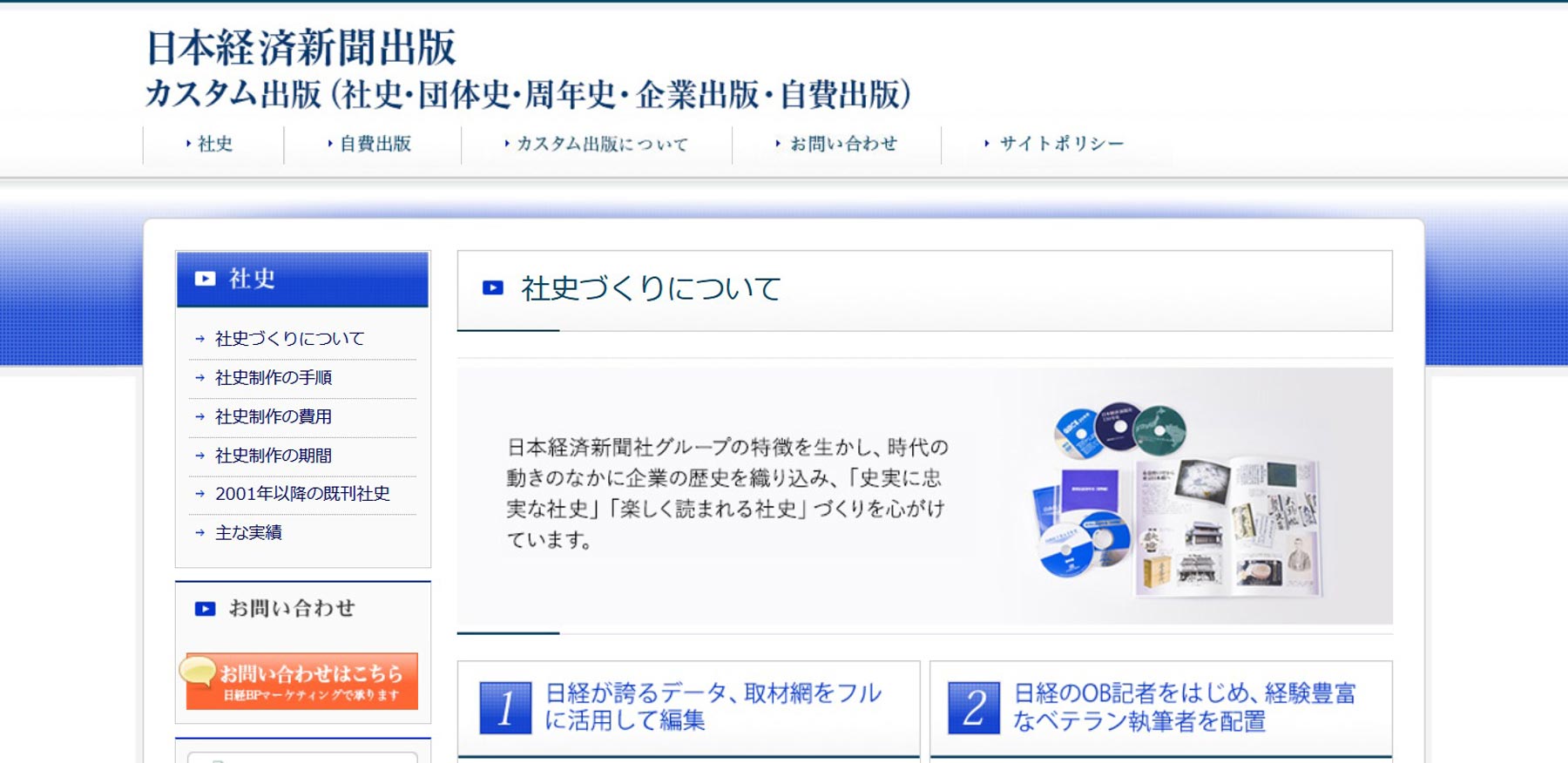 日本経済新聞出版「カスタム出版（社史）」公式Webサイト