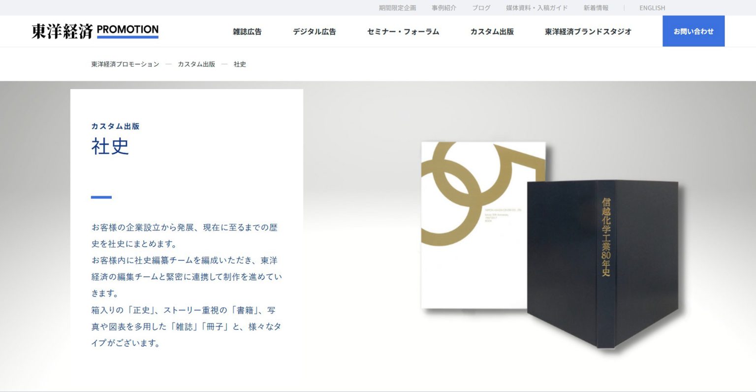 社史制作会社15選。作り方や費用、おすすめをタイプ別に紹介 - BOATER