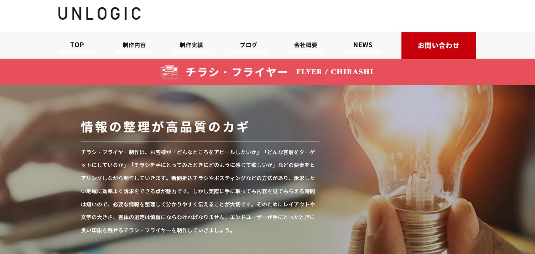 株式会社アンロジック公式Webサイト