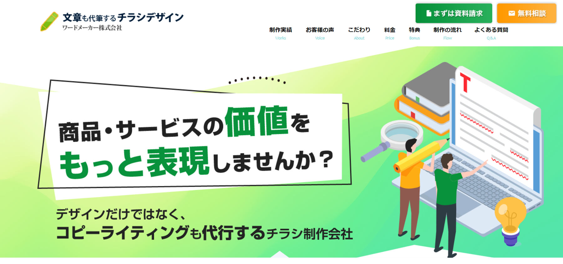 ワードメーカー株式会社公式Webサイト