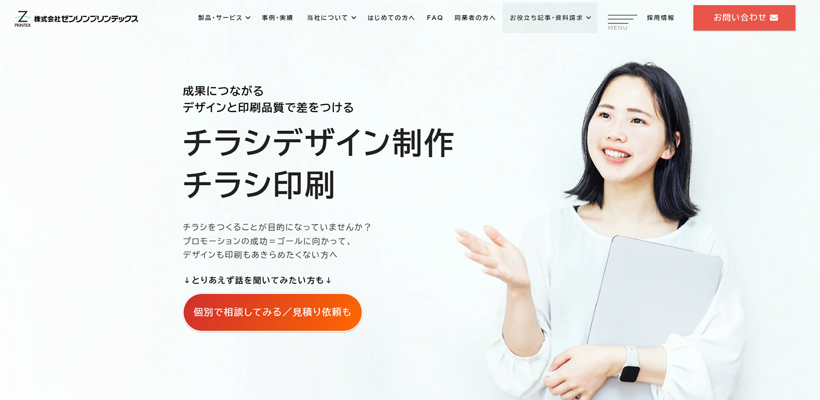 株式会社ゼンリンプリンテックス公式Webサイト
