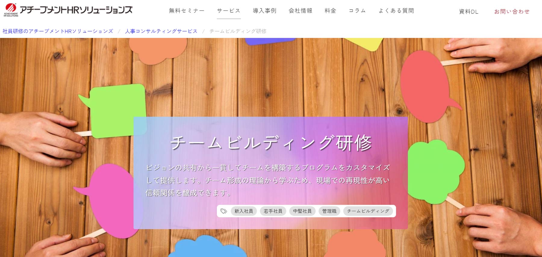 アチーブメントHRソリューションズ公式Webサイト