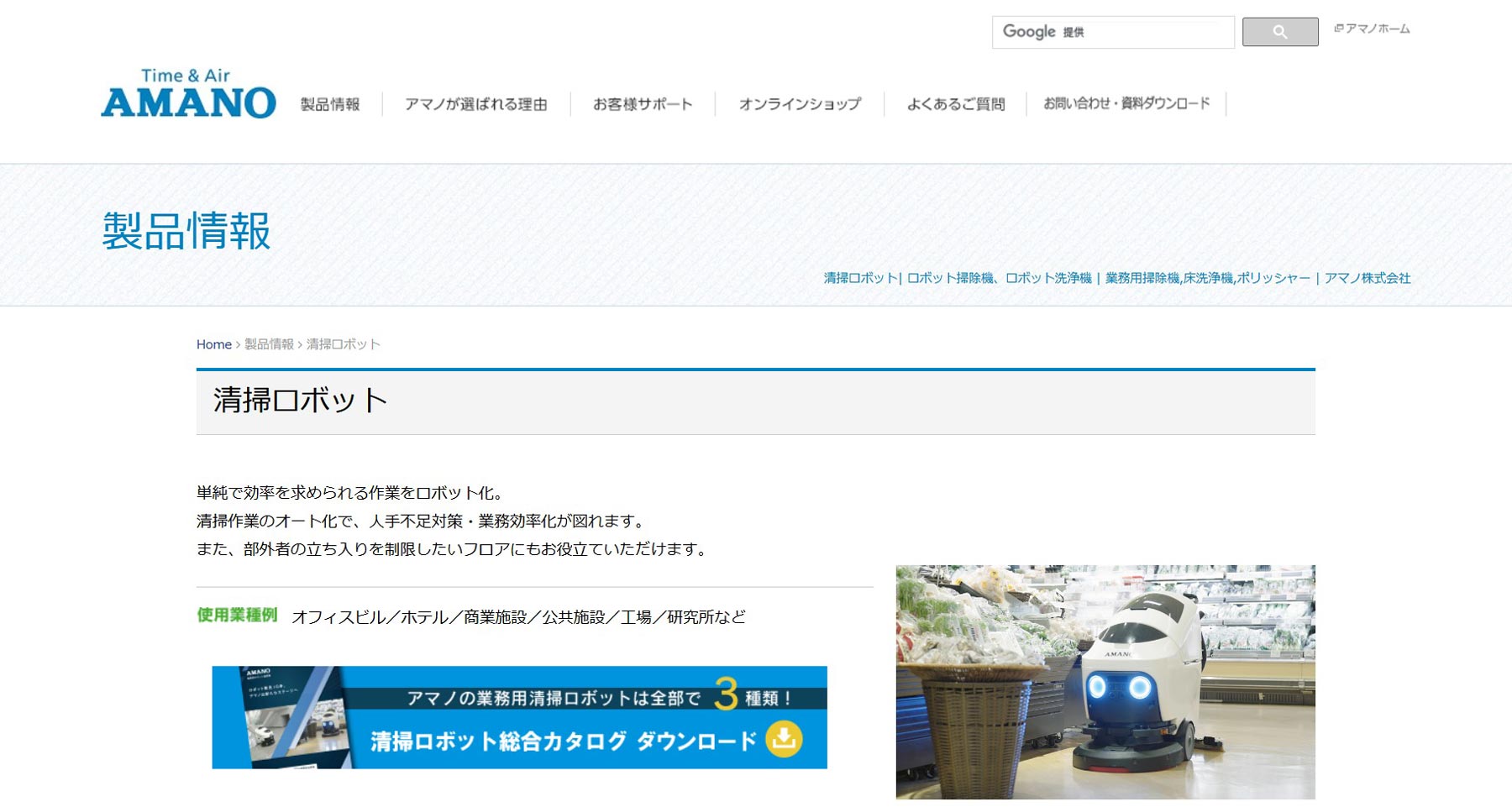 清掃ロボット公式Webサイト