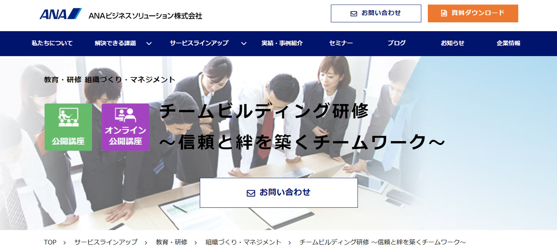 ANA公式Webサイト