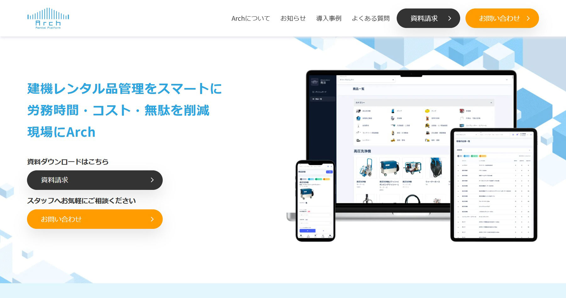 Arch公式Webサイト