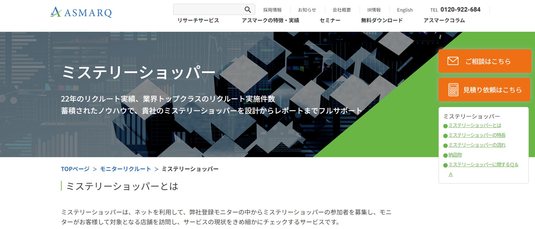 株式会社アスマーク公式Webサイト