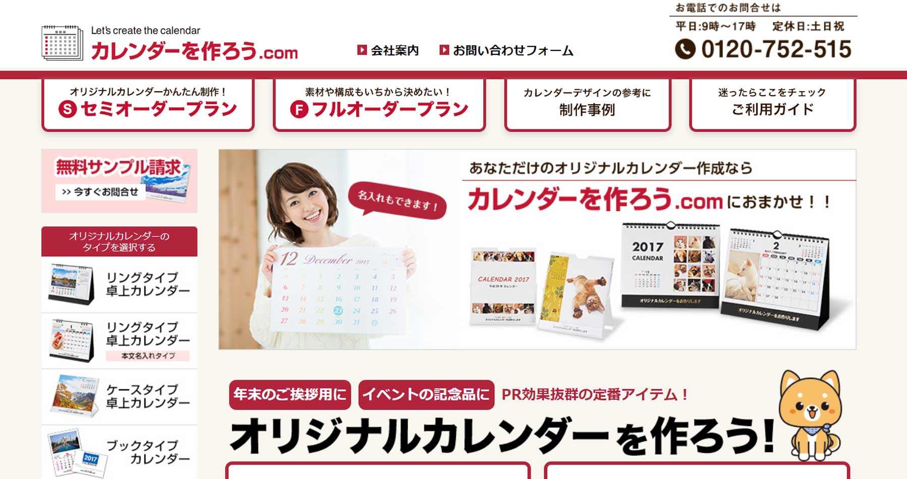 カレンダーを作ろう.com公式Webサイト