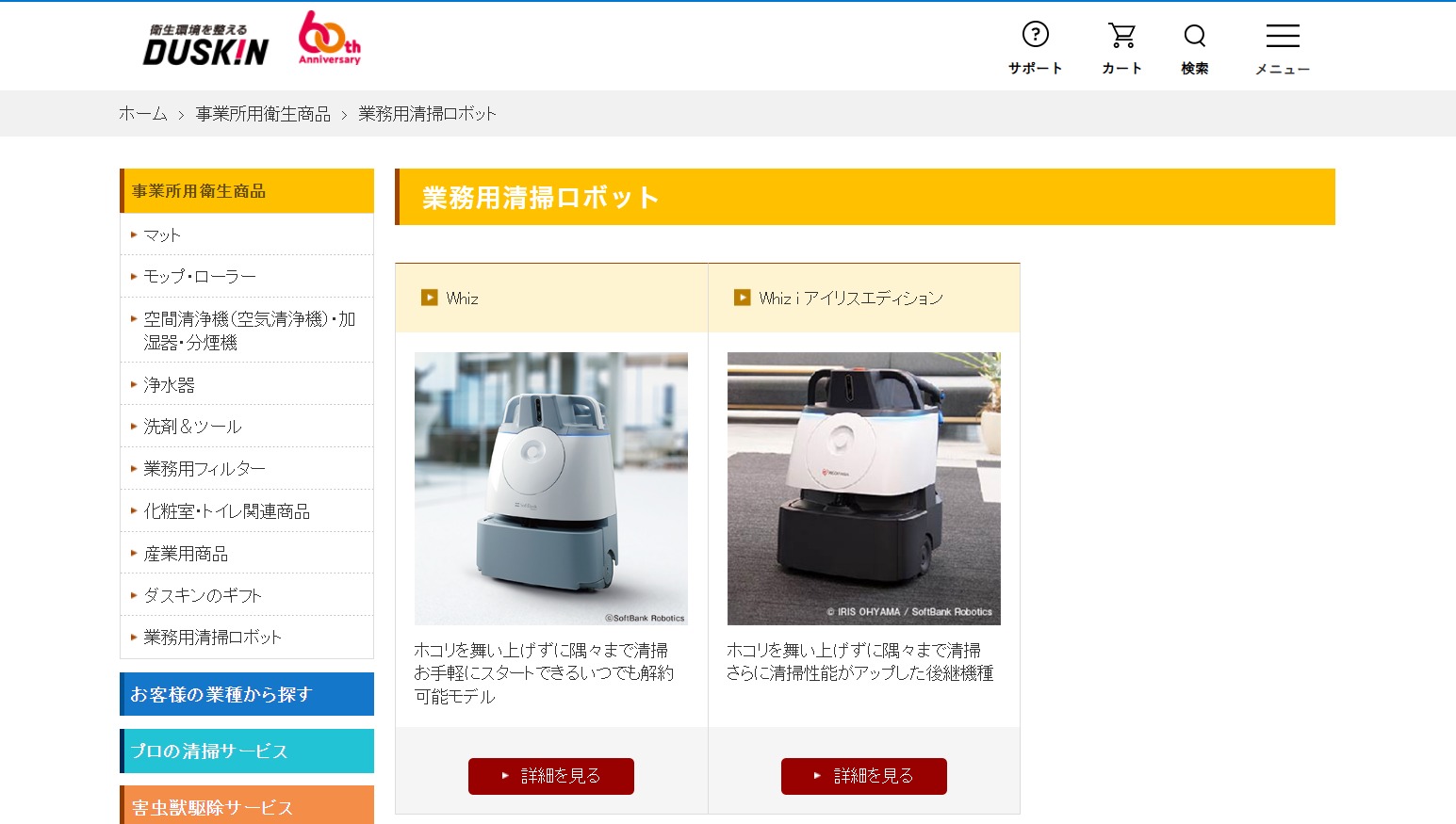 業務用清掃ロボット公式Webサイト