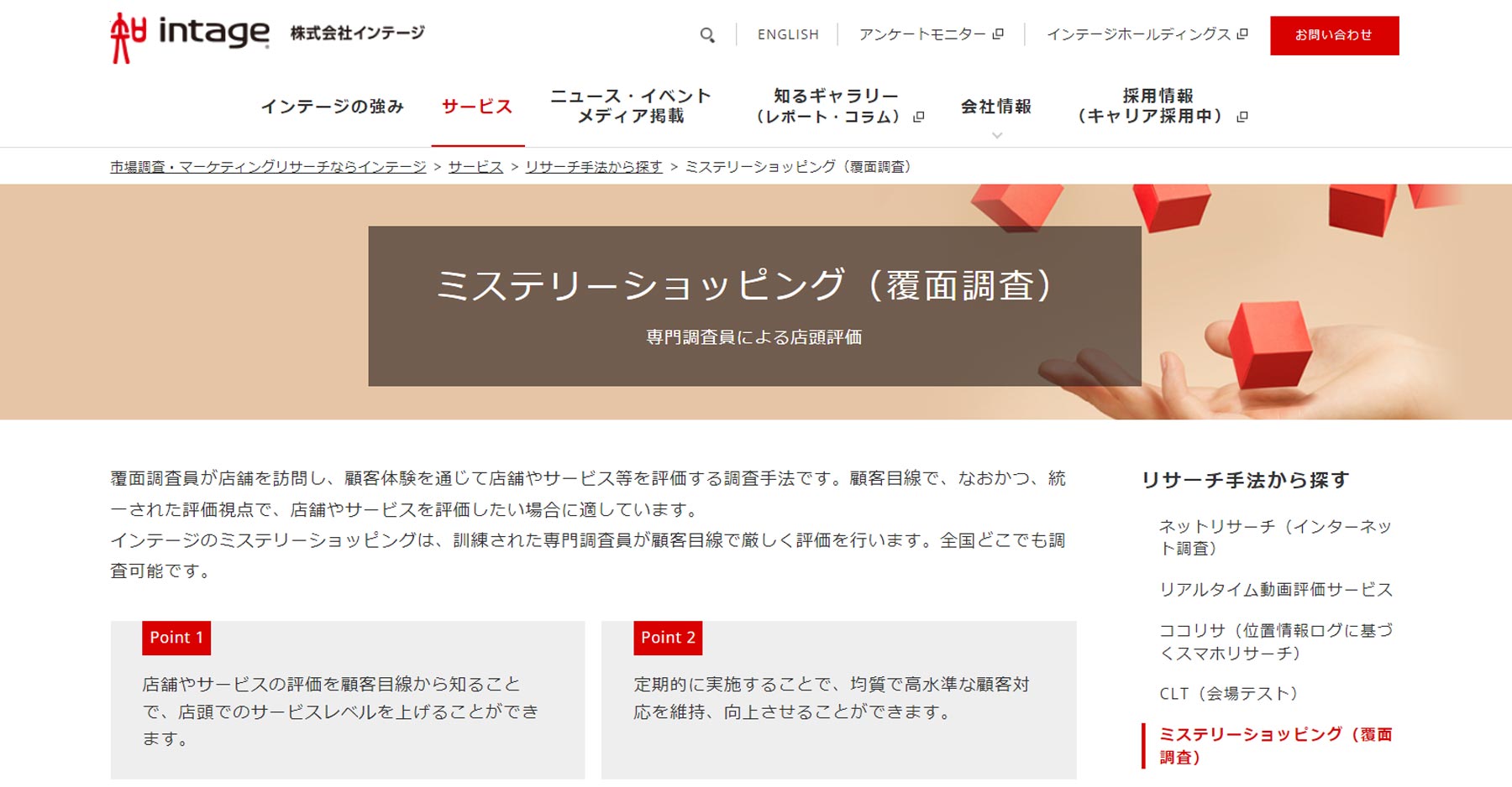 株式会社インテージ公式Webサイト