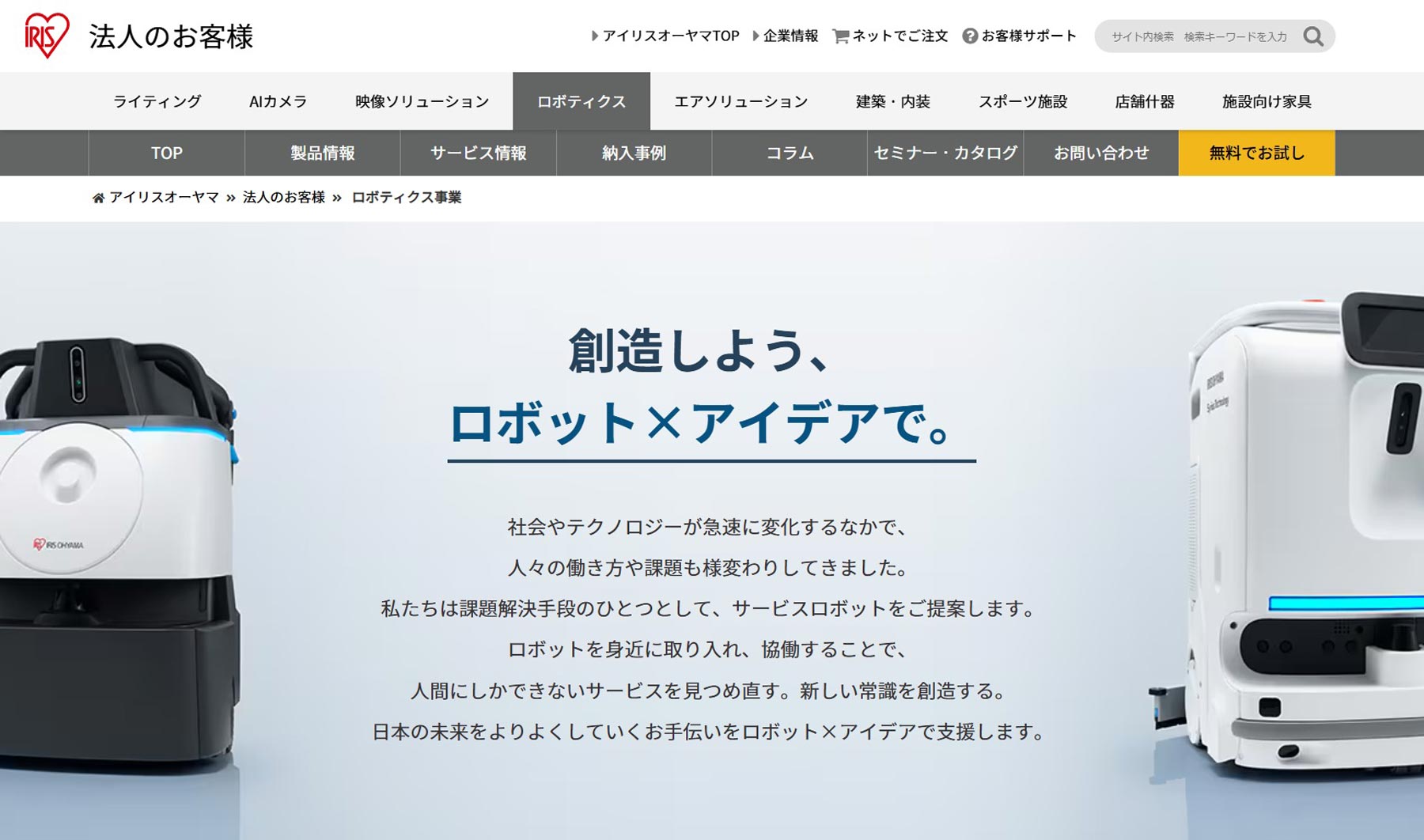 清掃ロボット公式Webサイト