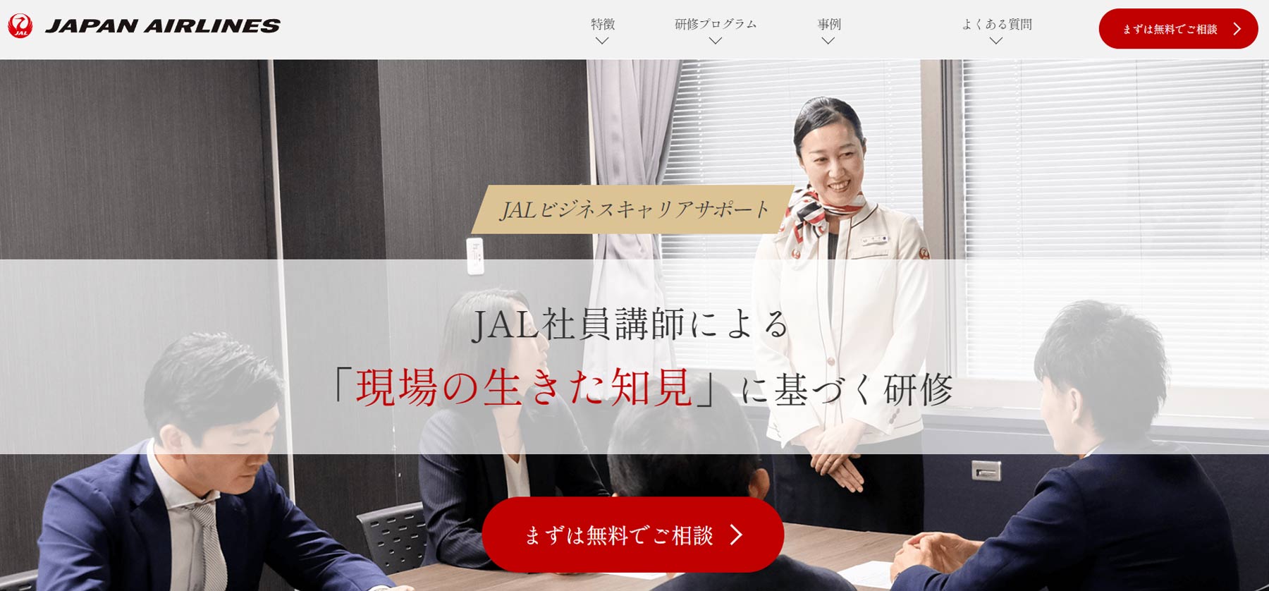 JAL公式Webサイト