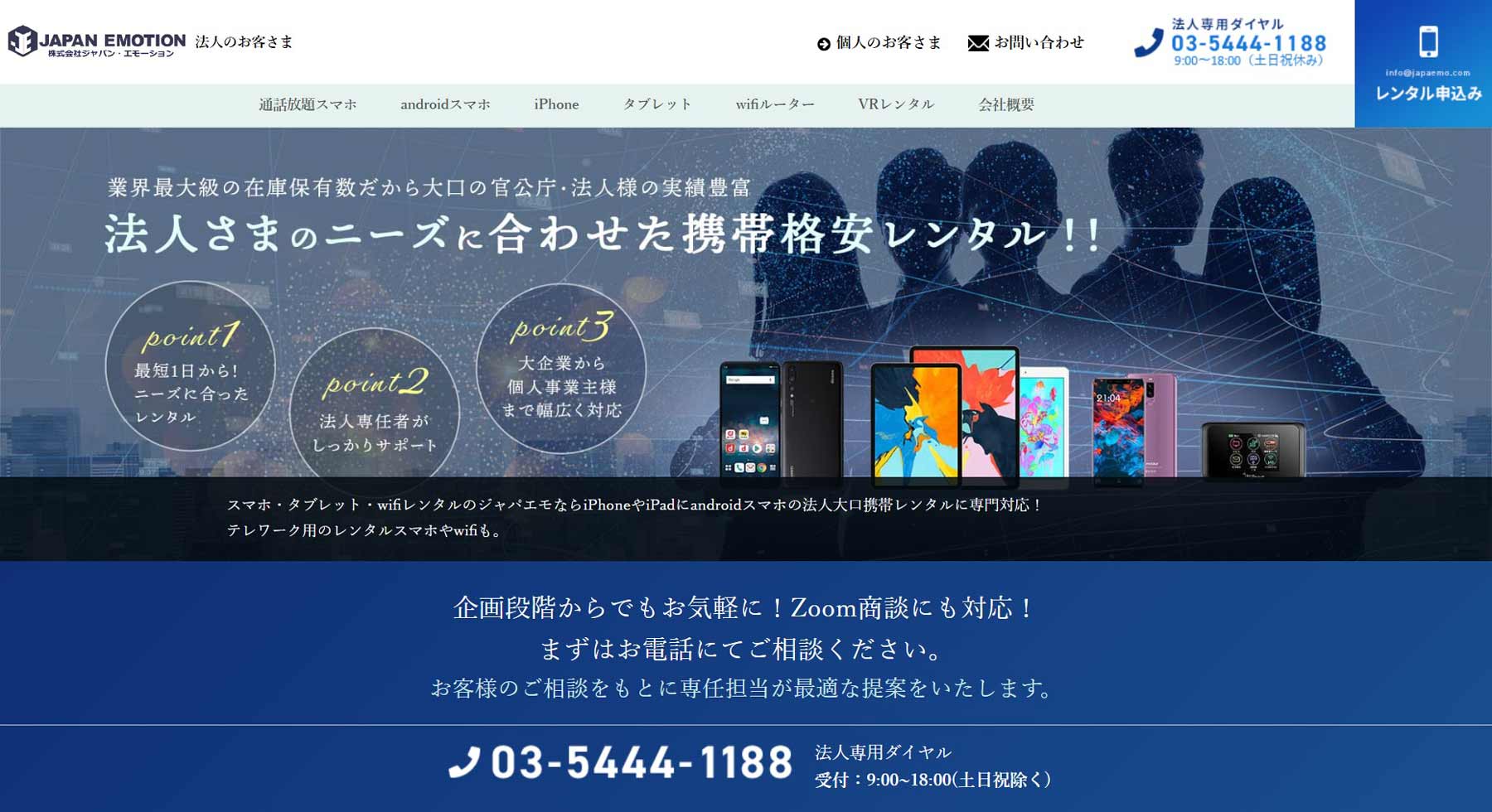 法人向けiPadレンタルサービス公式Webサイト