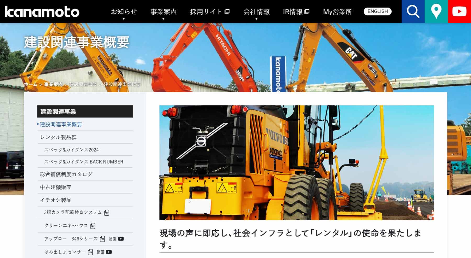 株式会社カナモト公式Webサイト