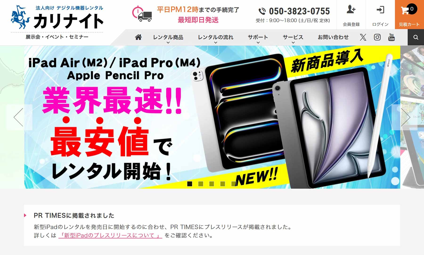 カリナイト 法人向けiPad レンタルサービス公式Webサイト