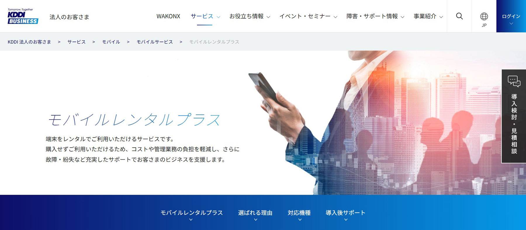 モバイルレンタルプラス公式Webサイト