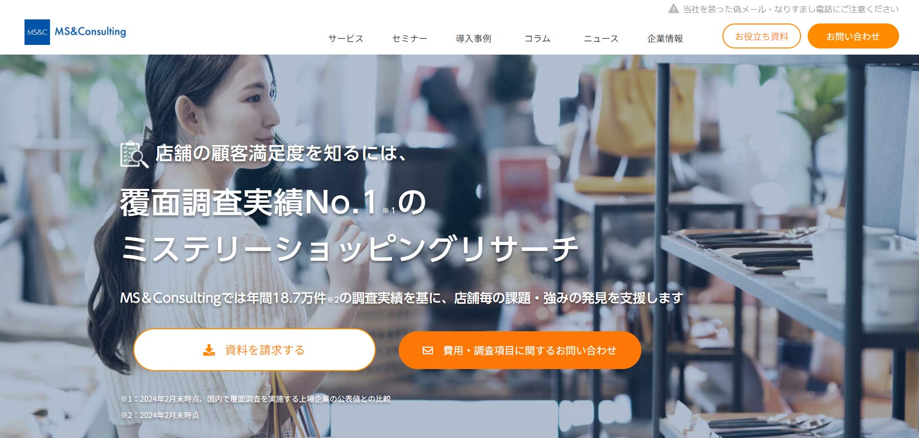 株式会社MS&Consulting公式Webサイト