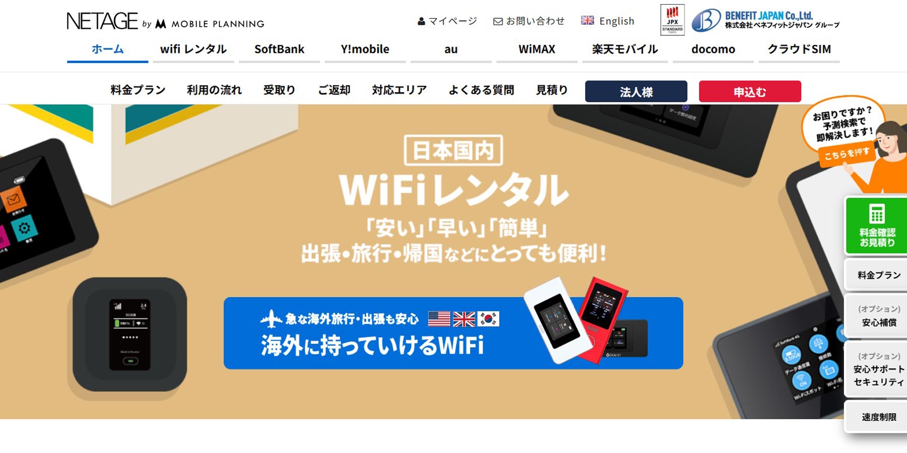 NETAGE iPadレンタル公式Webサイト