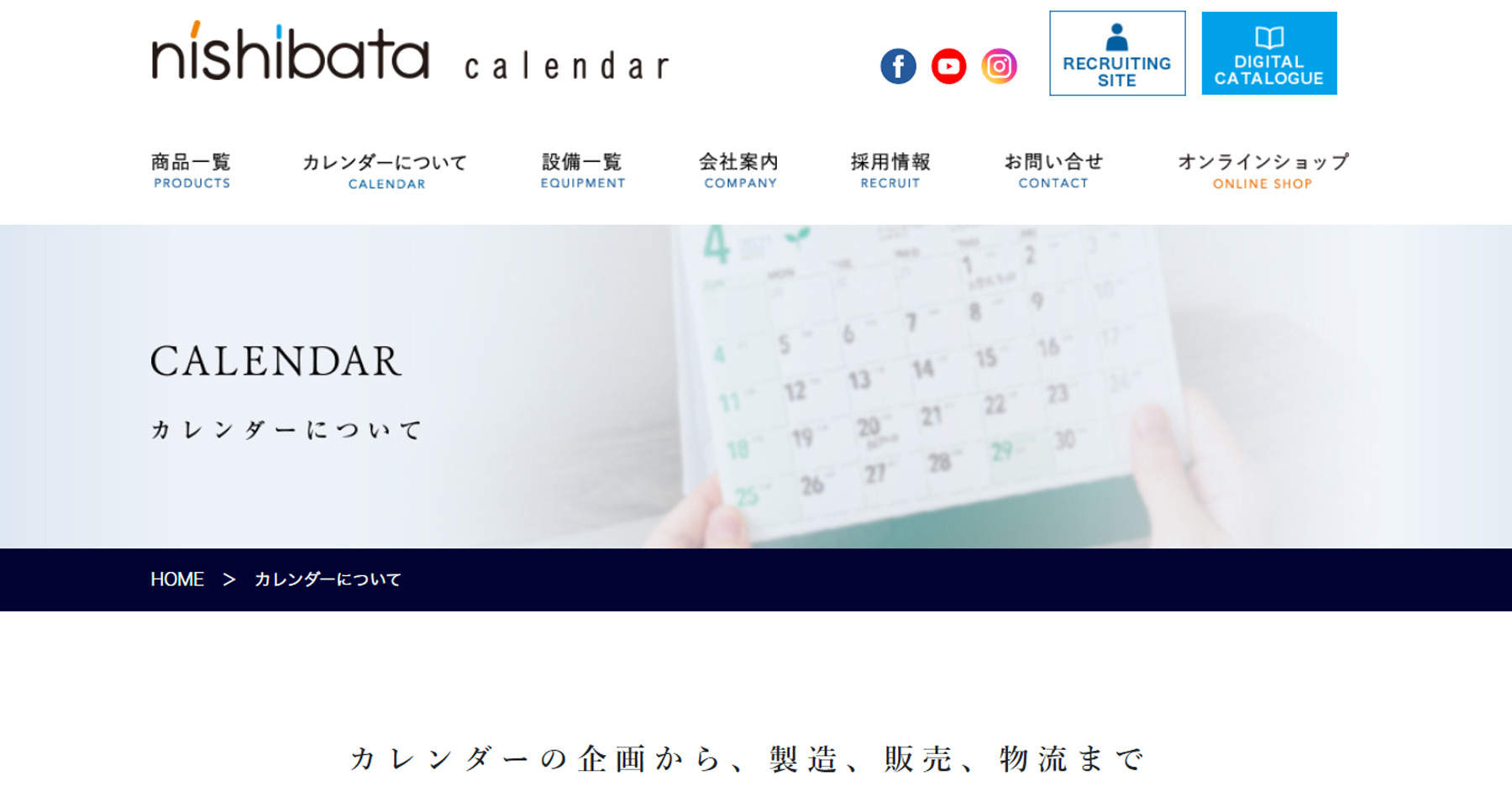 にしばた公式Webサイト