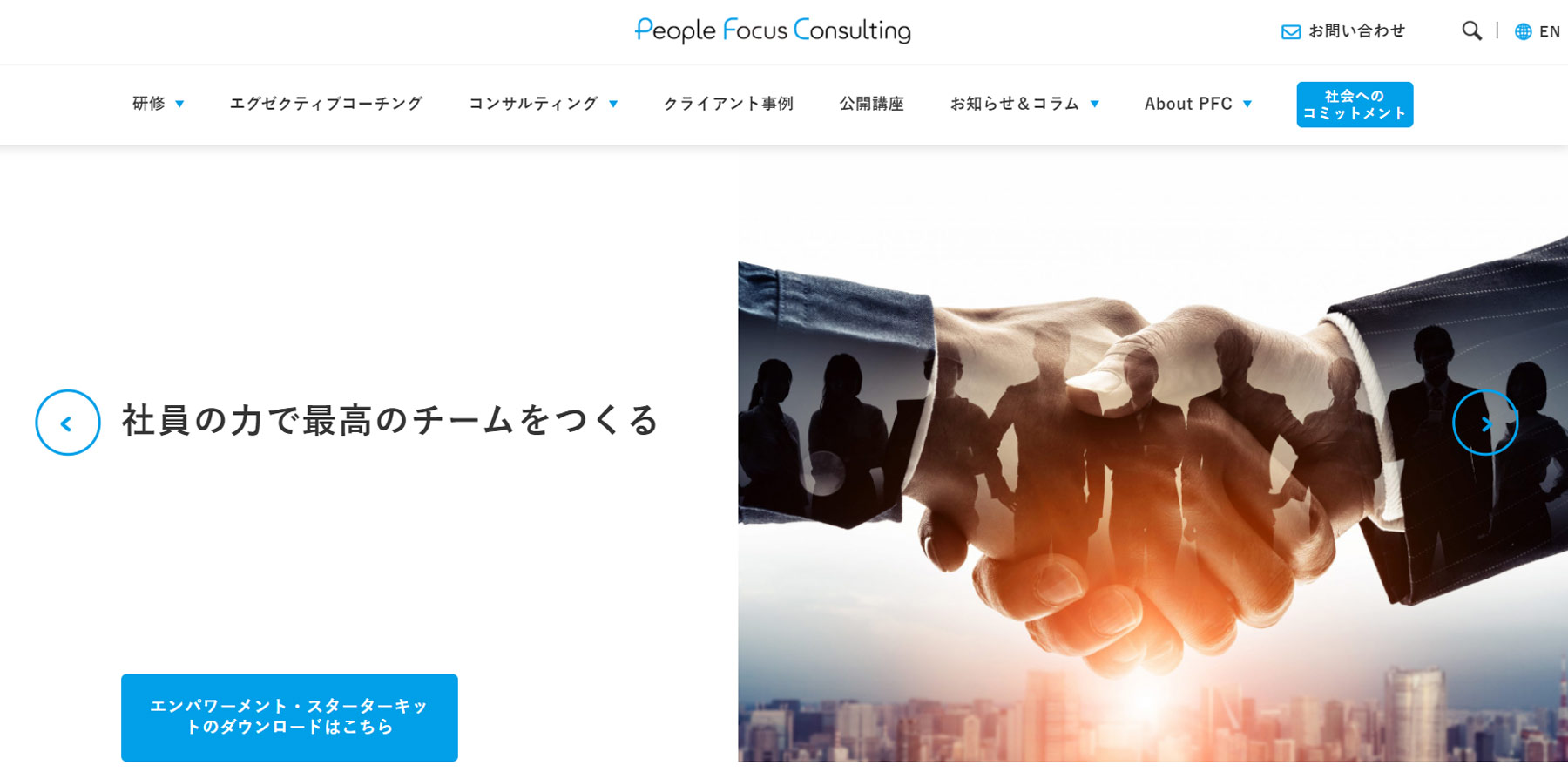 PFC公式Webサイト