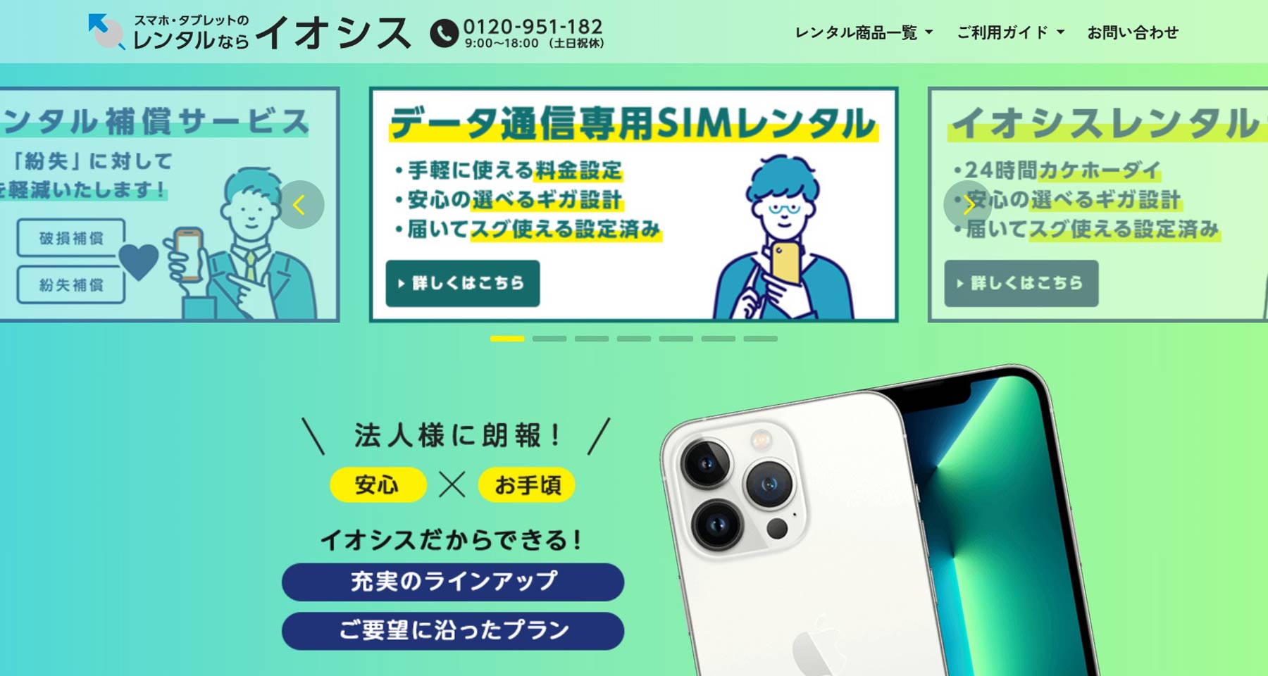 法人向けiPadレンタルサービス公式Webサイト